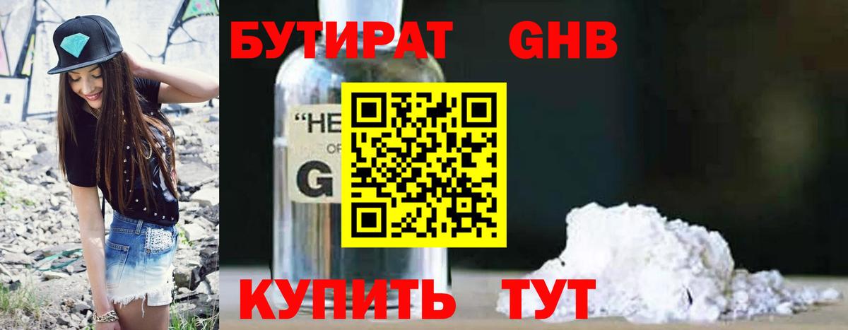 Бутират BDO 33% Вологда