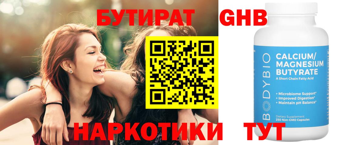Бутират  Вход с VPN  Вологда  Бутират оксана 