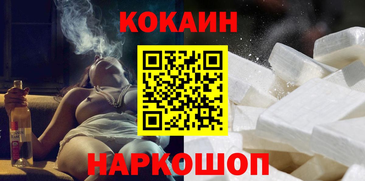 Кокаин Fish Scale  Вход с VPN  КОКАИН  Вологда  Кокаин 97% 