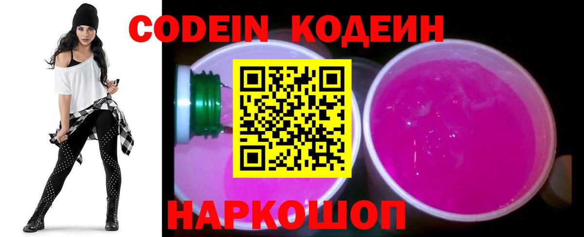 Вологда  Кодеин Purple Drank  закладки  Вход с VPN  Кодеин Purple Drank 