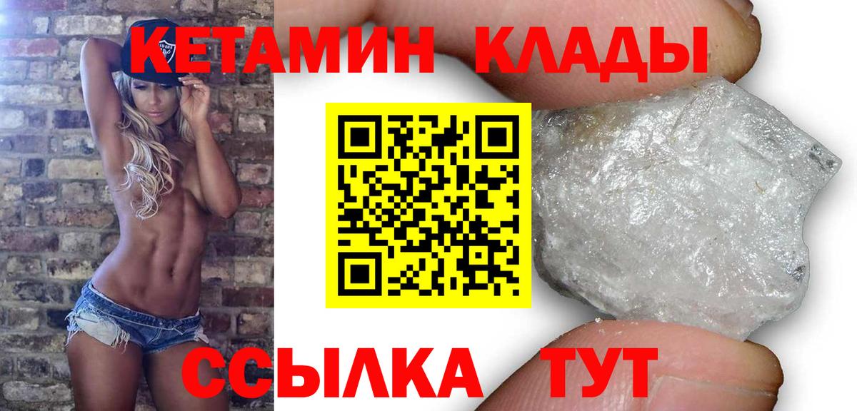 Кетамин VHQ  Вход с VPN  Вологда 